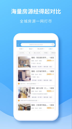 嗨住租房  v5.5.4图3