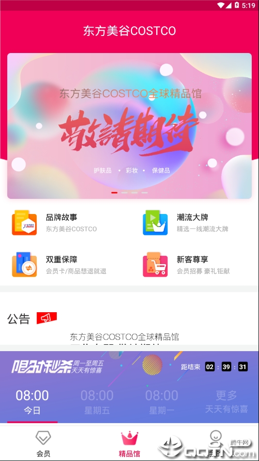 东方美谷会员  v2.1.1图4