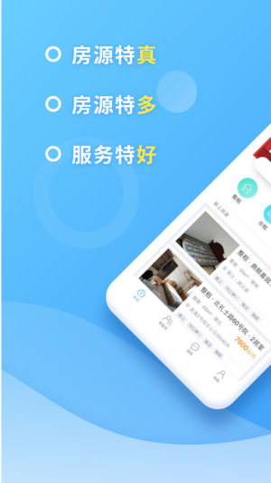 嗨住租房  v5.5.4图1