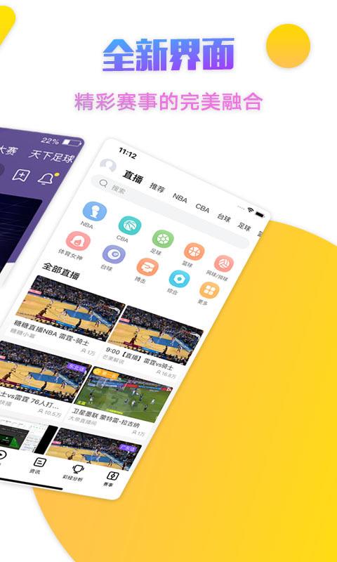 企鹅体育官方最新2019下载安装  v7.4.3图2