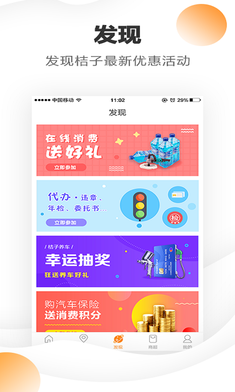 桔子养车  v3.5图4