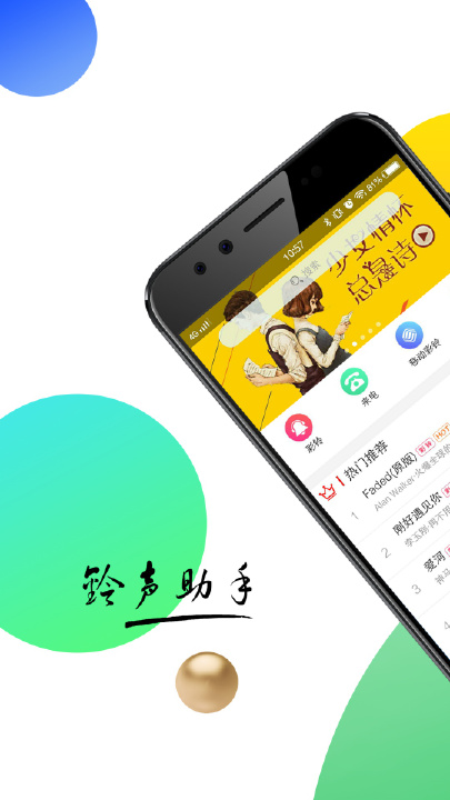 铃声助手  v1.0.00.048图1