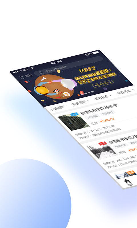 闪蝠众包  v5.0.5图1