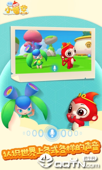 我是小悟空  v1.4.5图1