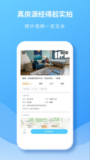 嗨住租房