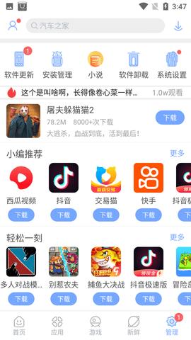 安智市场  v6.6.9.6图3