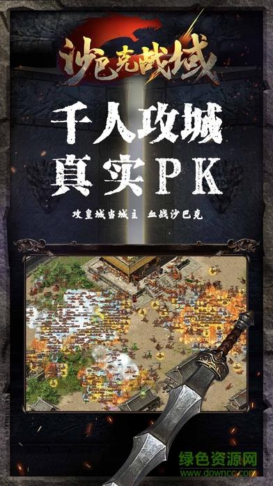 沙巴克战域  v1.1.7图3