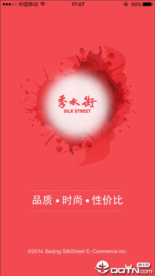 秀水街  v2.2.3图3
