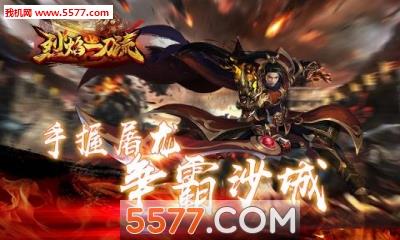 烈焰一刀流手机版  v2.02图1