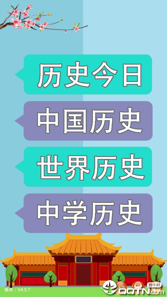 历史知识大全