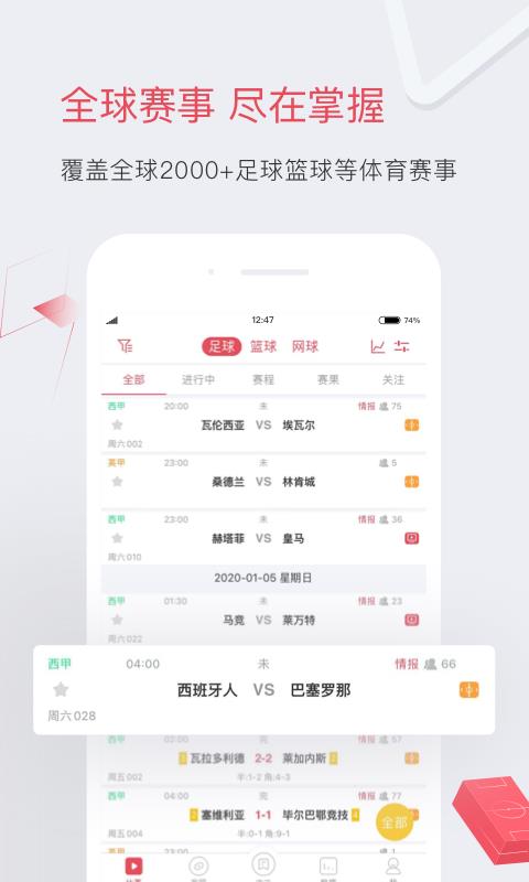 雷速体育官方最新版