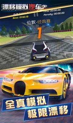 漂移模拟汽车  v3.1图1