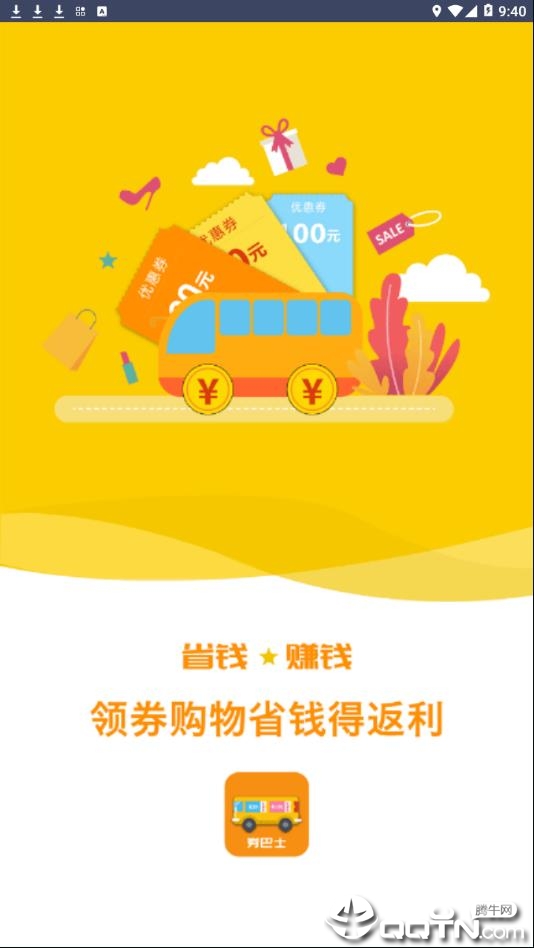 券巴士  v1.2.0图1