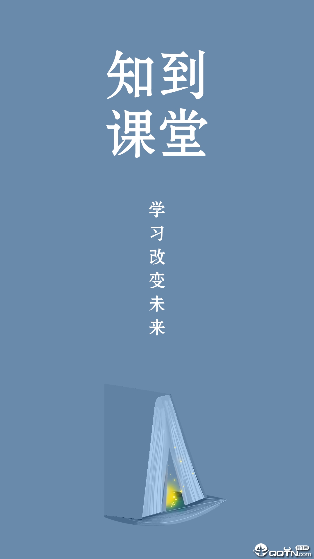 知到课堂  v1.1.0图4