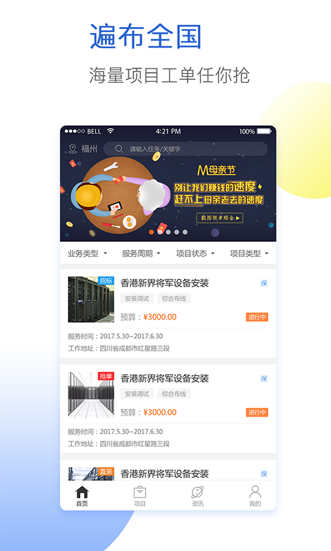 闪蝠众包  v5.0.5图3