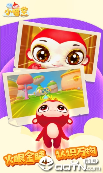 我是小悟空  v1.4.5图2