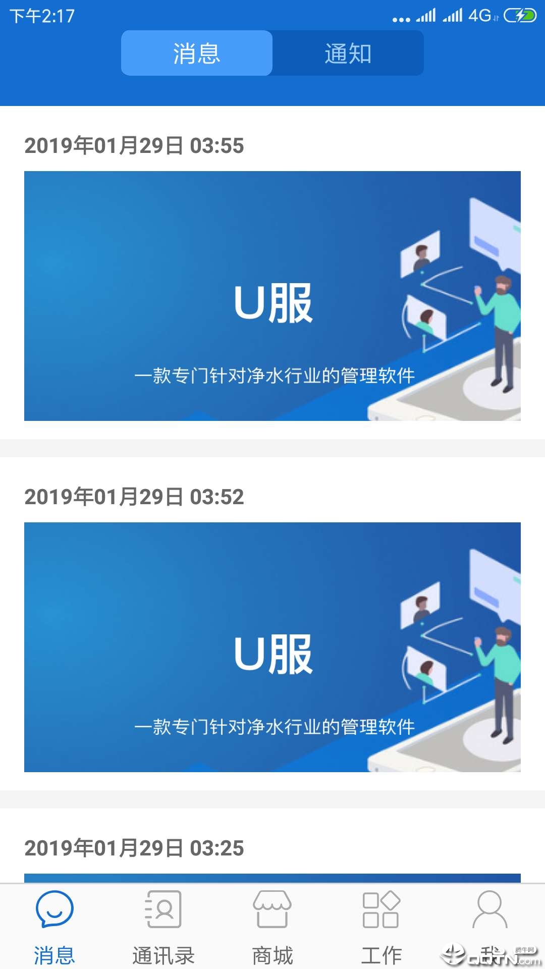 U服净水版  v1.0图4