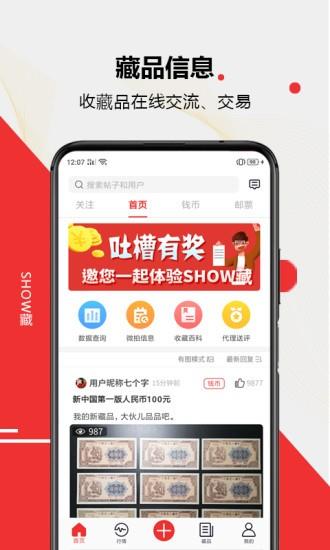 show藏官方版