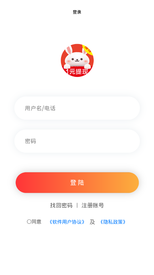 众享兔  v1.4.6图4