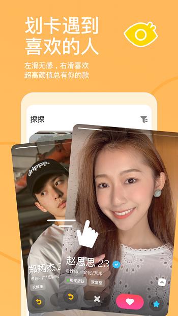 探探交友  v5.4.2.1图3