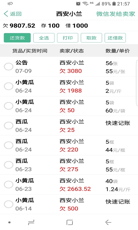 仓巴记账  v1.72图3