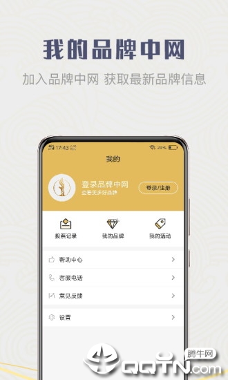 品牌中网