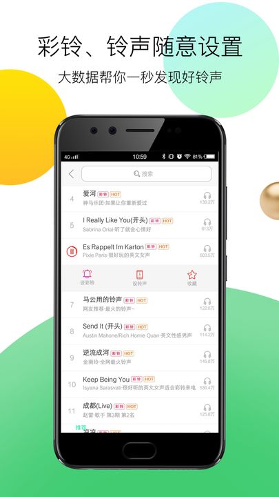 铃声助手  v1.0.00.048图4