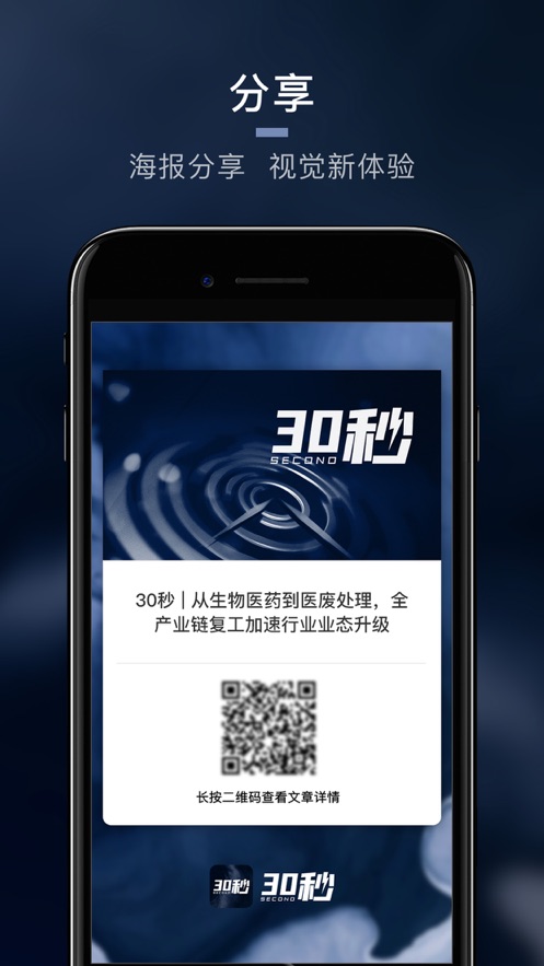 30秒  v1.3.2图2