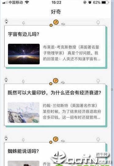 好奇  v1.2.6图3