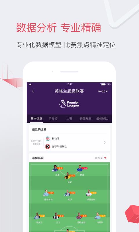 雷速体育官方最新版  v5.4.1图4