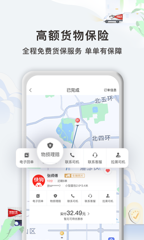 快狗打车企业版  v5.1.0图1