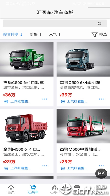 重卡汇  v1.0.7图1