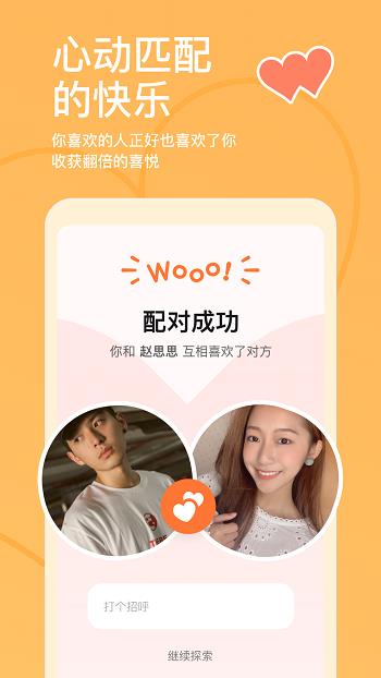 探探交友  v5.4.2.1图4