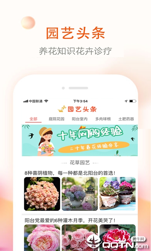 花草君  v1.3.3图4