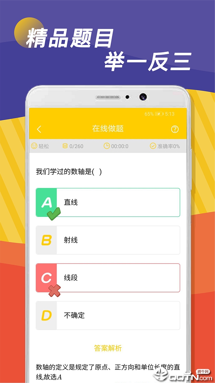 全科作业辅导  v1.0.1图3