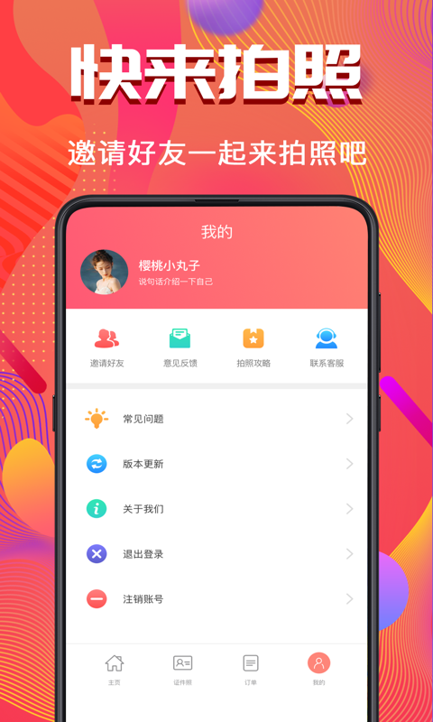 证件照拍摄  v3.1.1图4