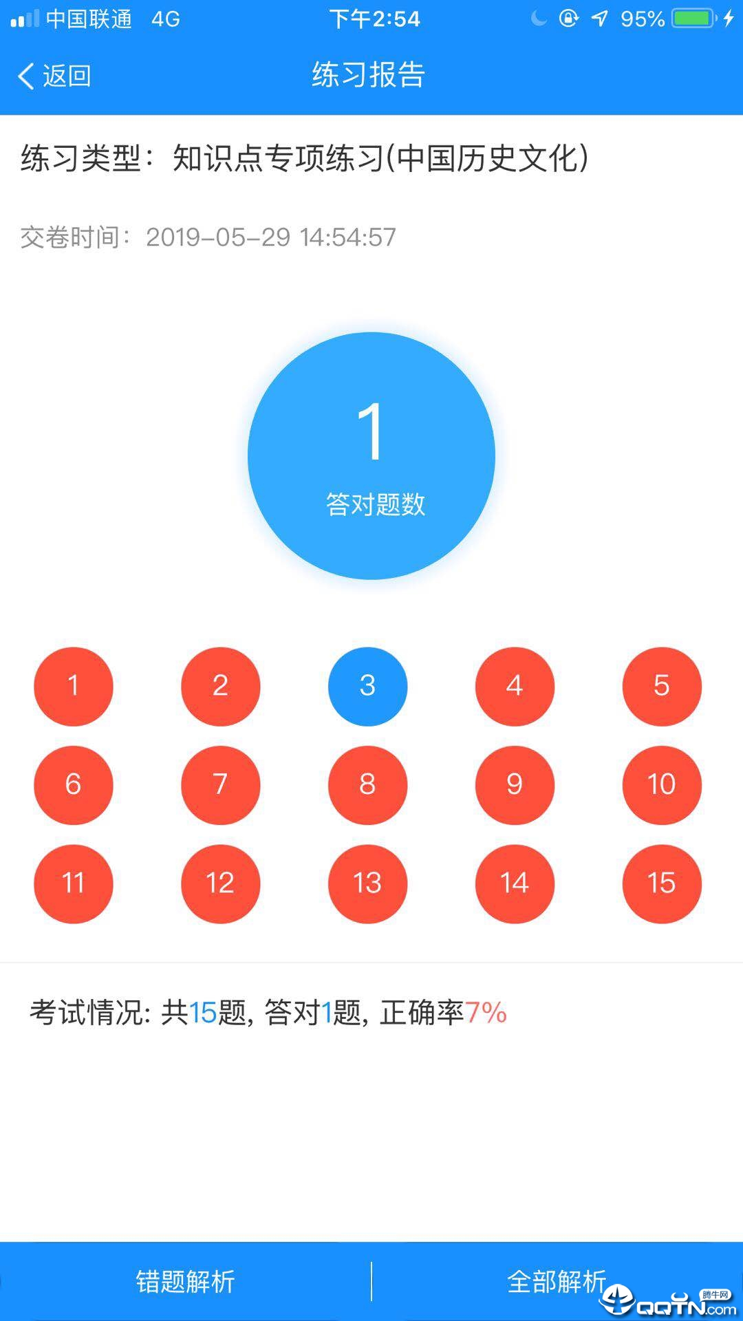 小灶导游资格证  v2.0.005图1