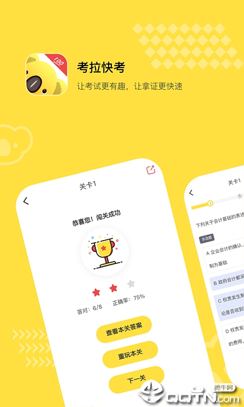 考拉快考  v1.3.5图2