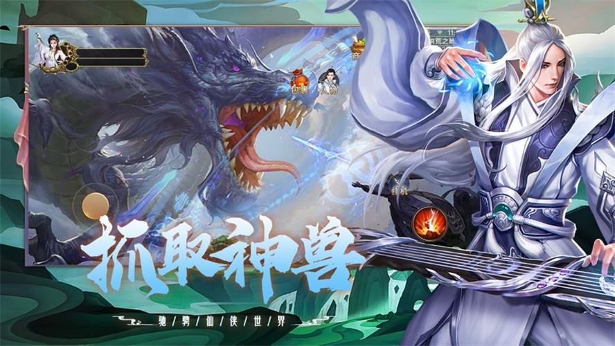 仙剑缘起  v1.1图2