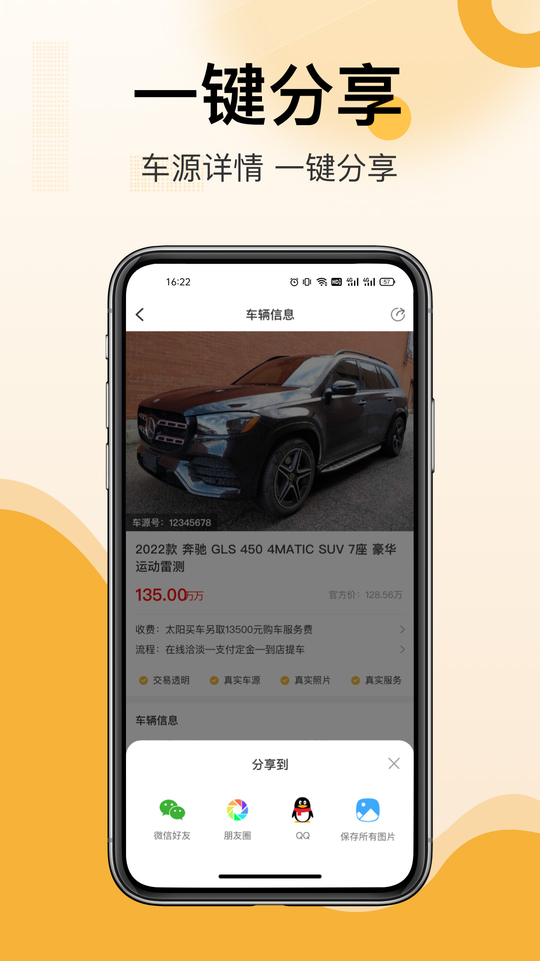 太阳买车  v2.0.3图3