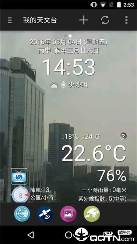 我的天文台  v4.17.1图4