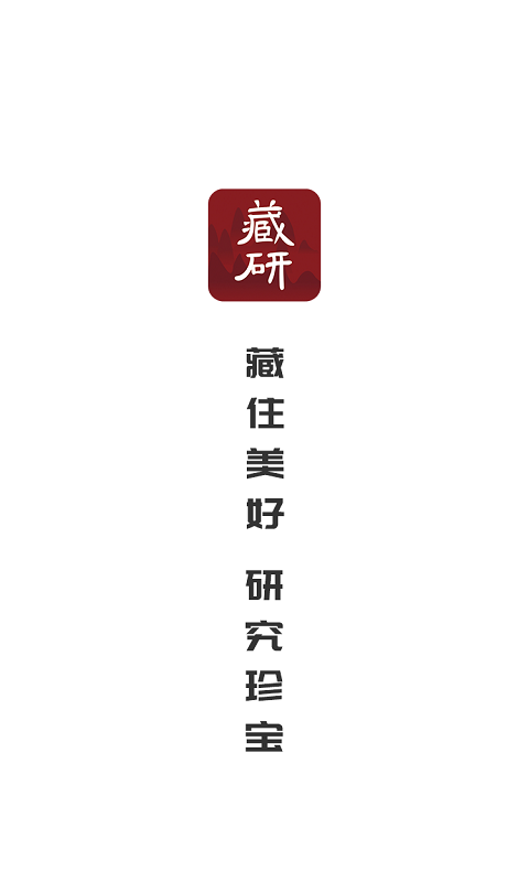 藏研  v1.24.2图1