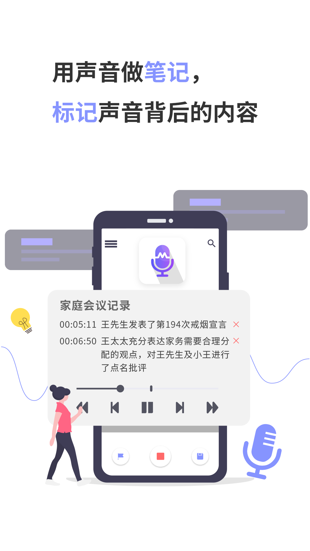 录音Moice  v1.2.2图1