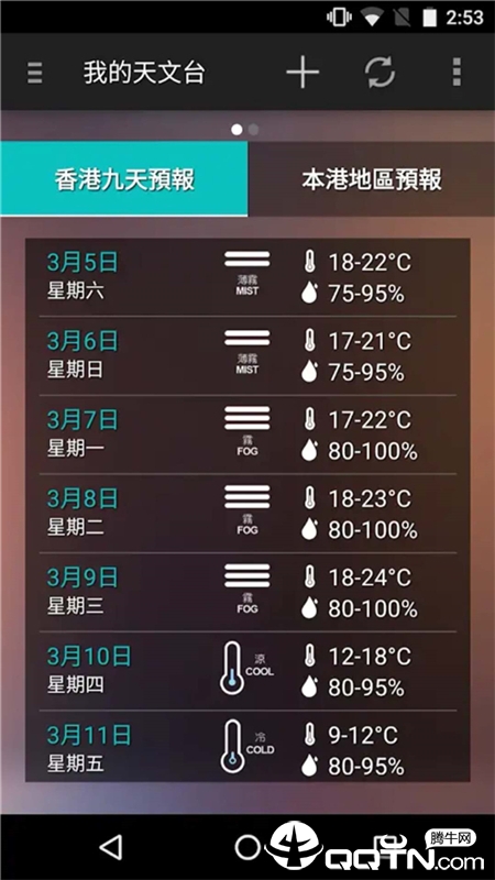我的天文台  v4.17.1图1