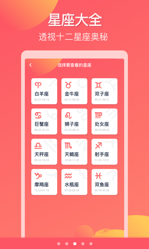 星座物语大全  v1.03图3