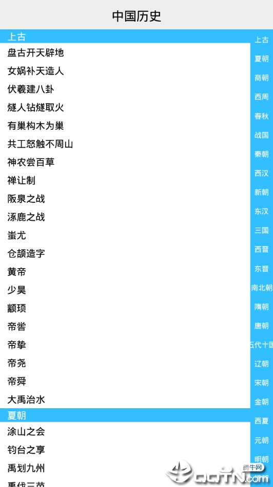 历史知识大全  v4.6.5图2