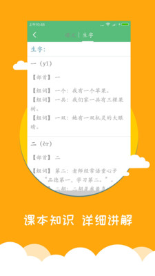小学语文同步辅导  v1.1.2图2