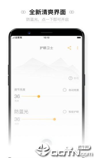 夜间护眼防蓝光