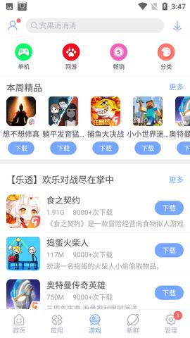 安智市场  v6.6.9.6图5