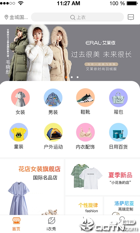 i衣购
